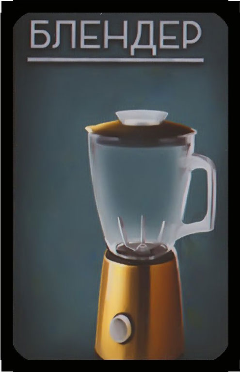 блендер