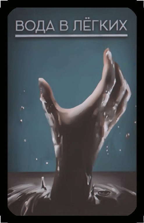 вода в легких