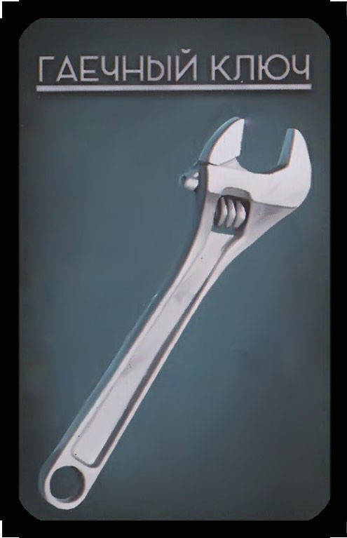 гаечный ключ