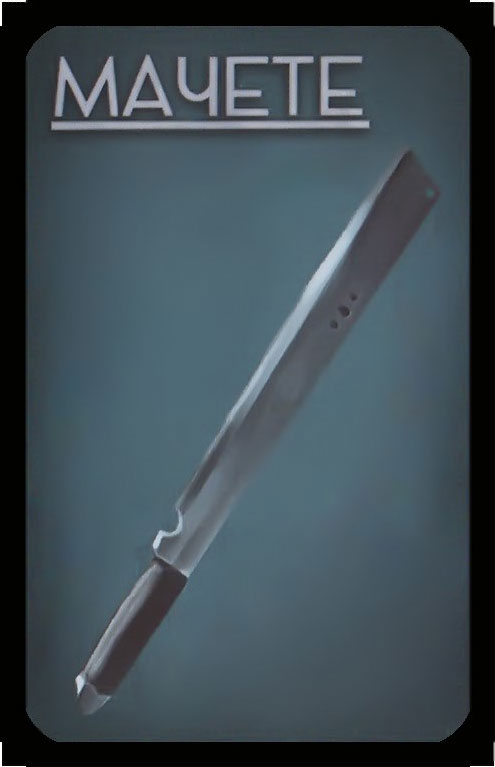 мачете