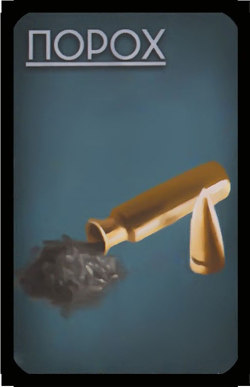 порох